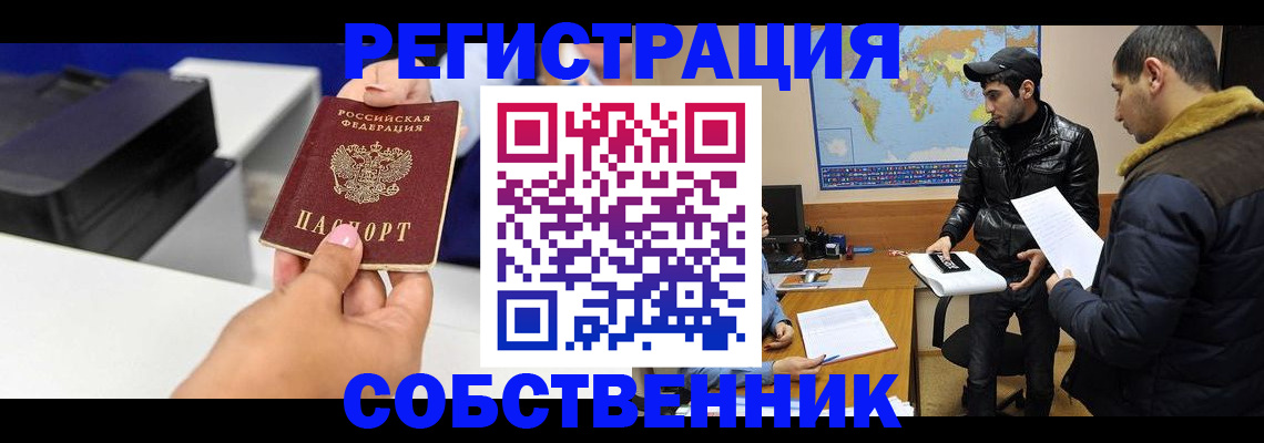 временная регистрация законно в Заозёрном